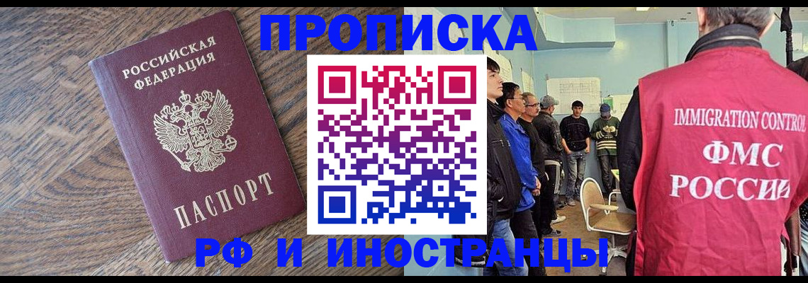 прописка штамп в Камчатском крае